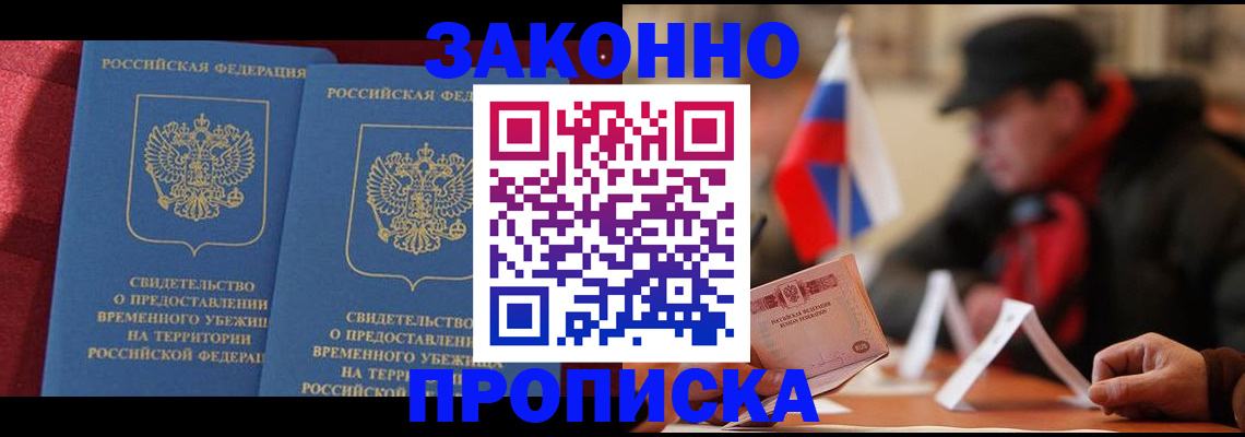 прописка для работы в Мариинском Посаде