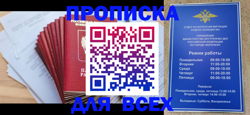 временная регистрация для всех в Мариинском Посаде