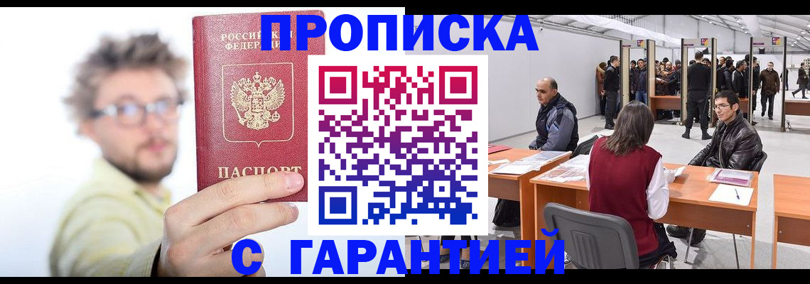 прописка в Мариинском Посаде